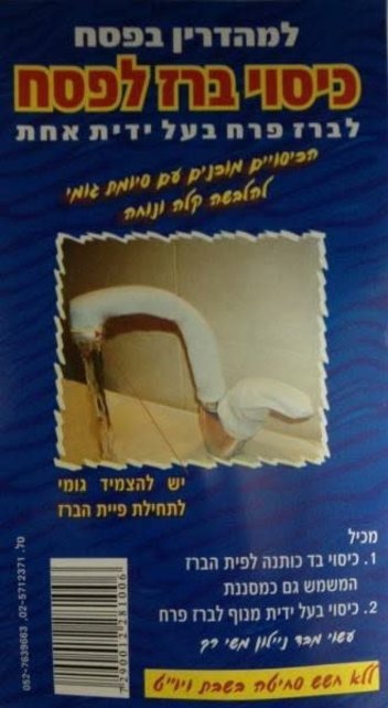 Faucet Two Handle Sink Protector For Passover