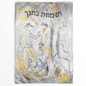 Waterdale Vesamachta Bechagecha Vinyl Sukkah Decoration - 40x50cm