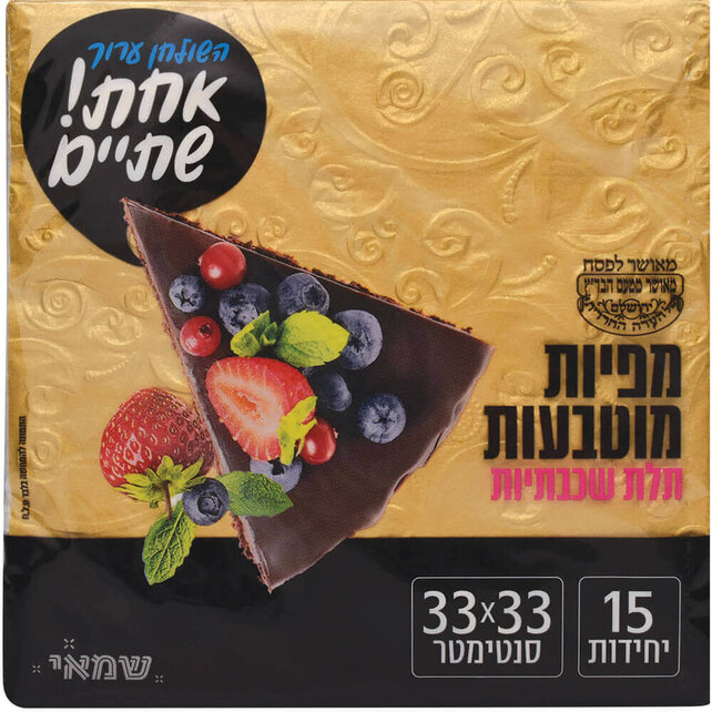 R.Shamai Serviette Koscher Le Pesach