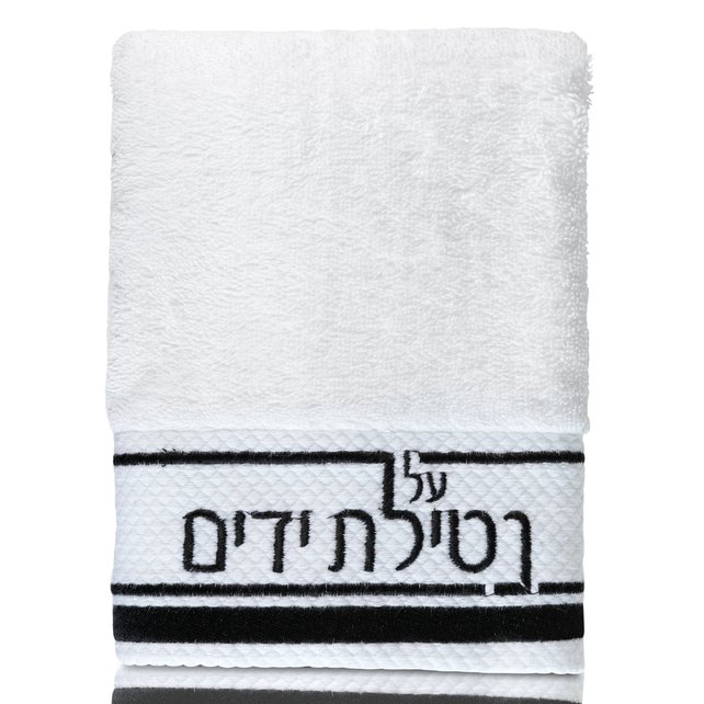 Waterdale Netilas Yadayim Hand Towel