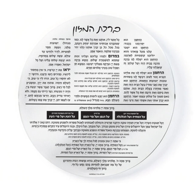 Waterdale Round Bencher Set - 19cm - Double Sided White Lucite With Al Hamichya