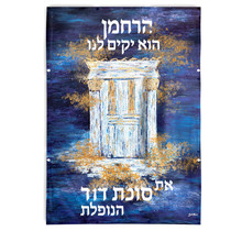 Waterdale Sukkos Shira Licht Painted Harachamun Vinyl - Sukkah Decoration - 40x50 cm