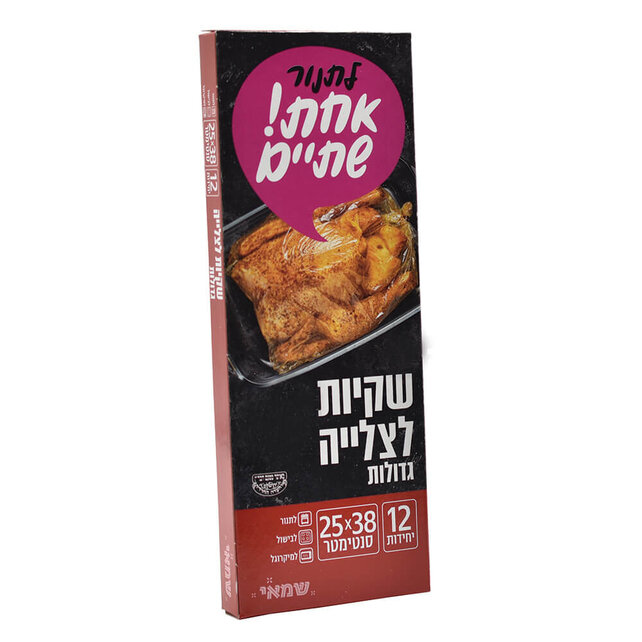 R. Shamai Oven Roasting Bags 25x 38cm -  12 Pcs