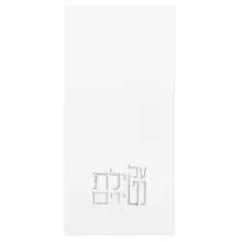 Netilas Yadayim Doek - 20 stuks