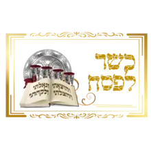 Kosher L'Pesach Stickers