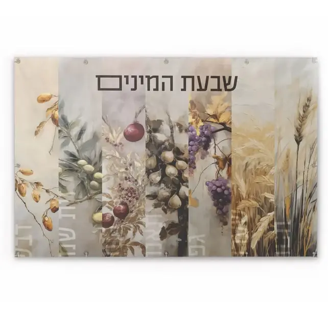 Waterdale Shivas Haminim Painted By Batya Vinyl Sukkah Decoration