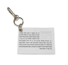 Waterdale Leather Tefillas Haderech Keychain White
