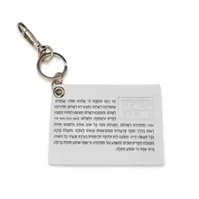 Leather Tefillas Haderech Keychain White