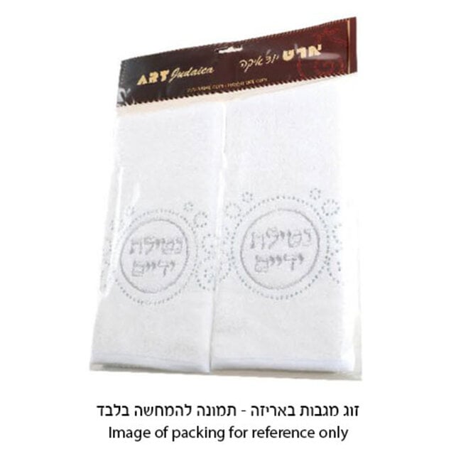 Art Set Of 2 White Hand Towels 72x34 Cm With Fancy Stones And "Netilas Yadayim" Inscription