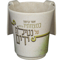 Art Judaica Dicker Bambus-Waschbecher 14 Cm Mit Aufdruck