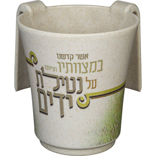 Art Judaica Thick Bamboo Washing Cup 14 Cm With Printing