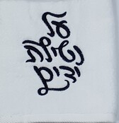 A&M Serviette blanche brodée Al Netilat Yadayim noire