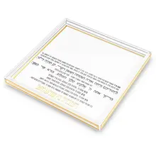 Lucite Havdala Dienblad Vierkant 25 cm