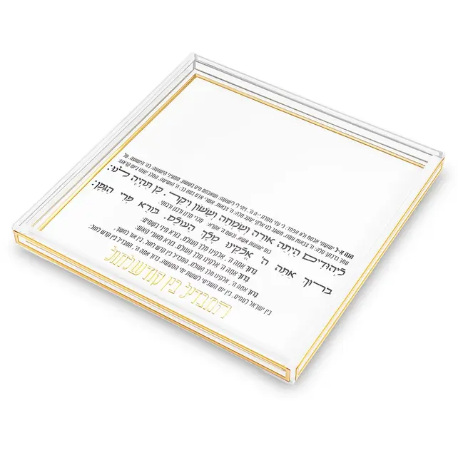 Art Vierkant Lucite Havdala Dienblad 25 cm