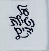 A&M White Towel with Black Al Netilat Yadayim Embroidery