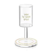 Waterdale Pearlstone Kos Shel Eliyahu