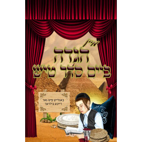 Kids Haggadah With Pictures - Yiddish