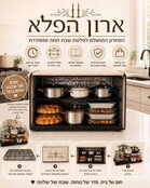 Pele Platte The Shabbat Warming Cabinet slider