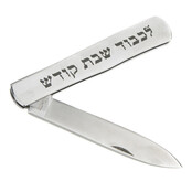 Icel Farmer's Pocket Knife "Shabbes Kodesh" Engraved