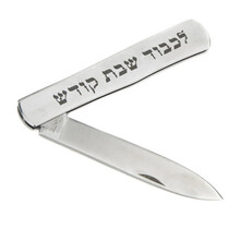 Icel Farmer's Pocket Knife "Shabbes Kodesh" Engraved