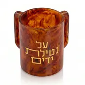Waterdale Washing Cup Al Netilas Yadayim Resin