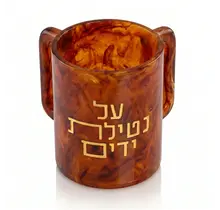 Waterdale Washing Cup Al Netilas Yadayim Resin