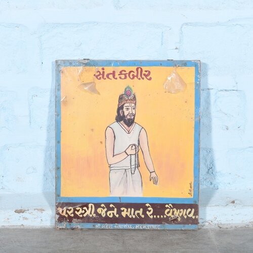 Vintage schoolplaat Gujarati 15