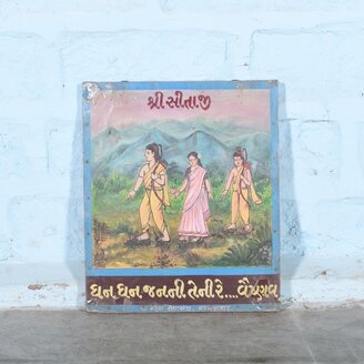 Vintage schoolplaat Gujarati 16