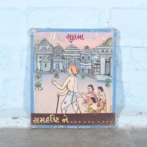 Vintage schoolplaat Gujarati 17