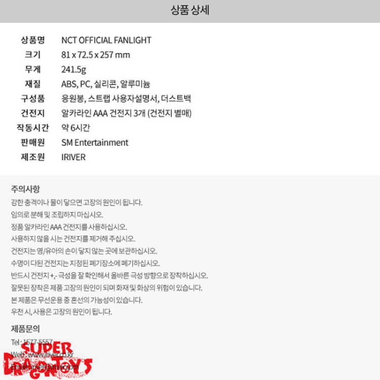 NCT - OFFICIAL FANLIGHT