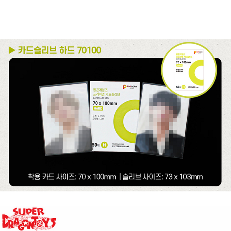[POPCORN GAMES] - PREMIUM CARD SLEEVES [HARD / BIG SIZE] - KPOP PHOTOCARD SLEEVES