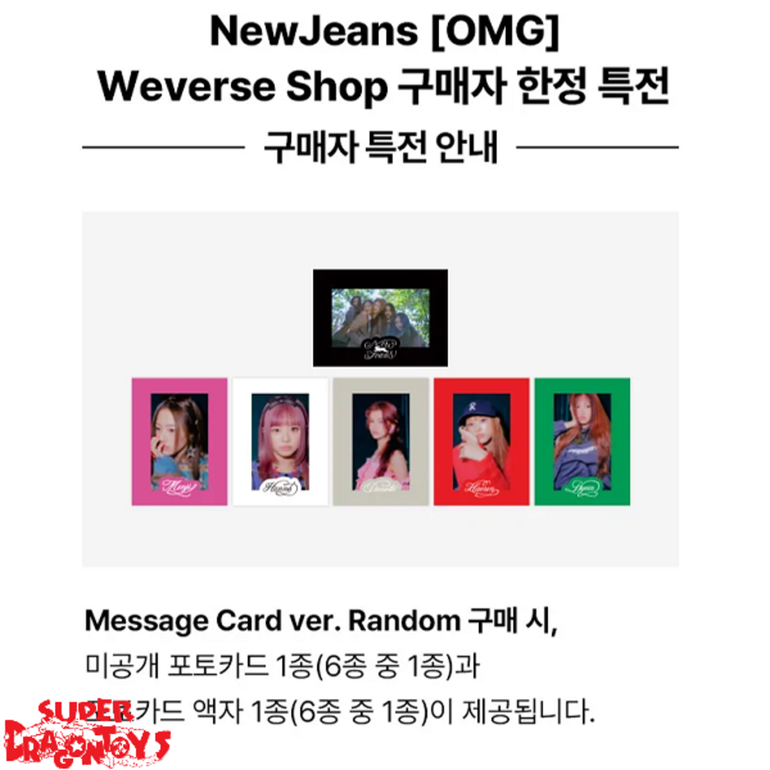 Message Card ver) NewJeans - 1st Single Album OMG New Jeans