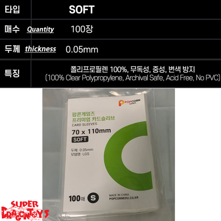 [POPCORN GAMES] - PREMIUM CARD SLEEVES [SOFT / BIG SIZE] - KPOP PHOTOCARD SLEEVES