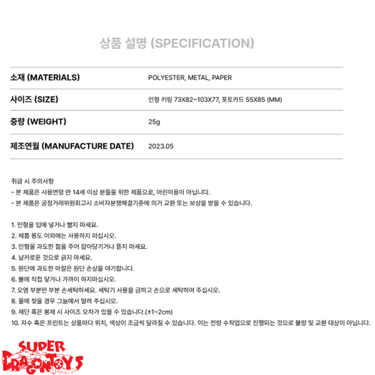 AESPA (에스파) - "COME TO MY ILLUSION" SYMBOL DOLL KEYRING SET [WINTER] - OFFICIAL [2023 POP-UP STORE] MD