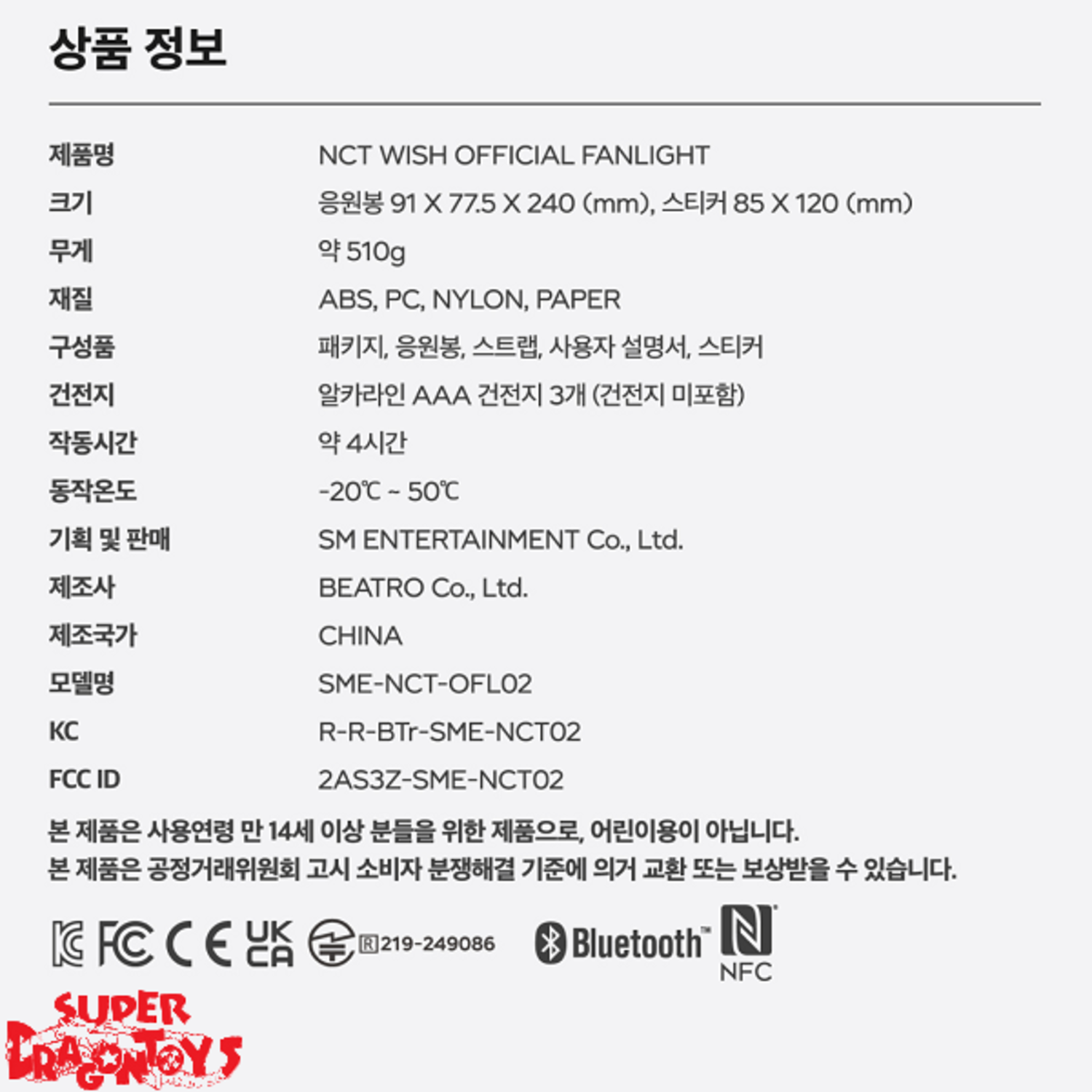 NCT WISH (엔시티 위시) - OFFICIAL FANLIGHT - SUPER DRAGON TOYS