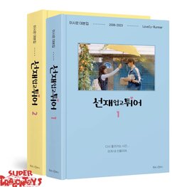 LOVELY RUNNER (선재 업고 튀어) OST SCRIPT BOOK SET
