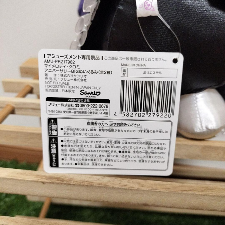 FURYU SANRIO CHARACTERS - KUROMI "20TH ANNIVERSARY" - BIG PLUSH [25CM]