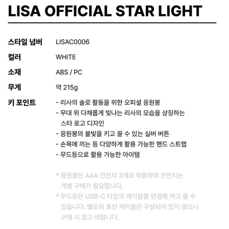 LISA (리사) [BLACKPINK] - OFFICIAL LIGH STICK [STAR LIGHT]