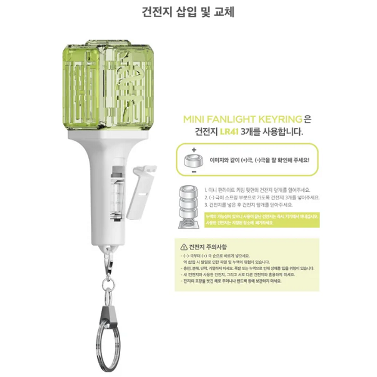 NCT 127 - MINI FANLIGHT KEYRING
