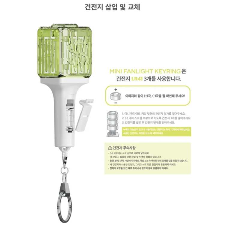 NCT WISH (엔시티 위시) - MINI FANLIGHT KEYRING