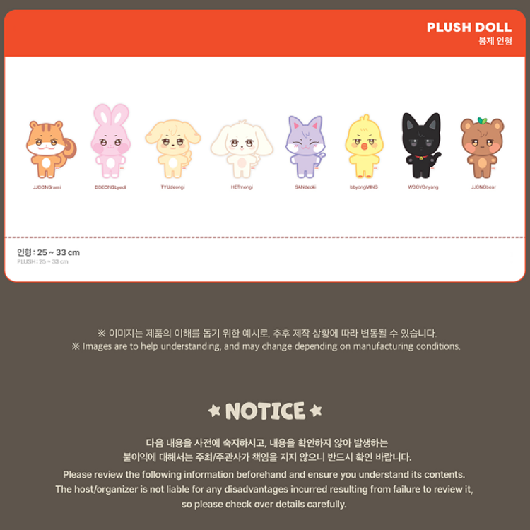 ATEEZ (에이티즈) - [ANITEEZ IN TREASURE] PLUSH DOLL - OFFICIAL MD