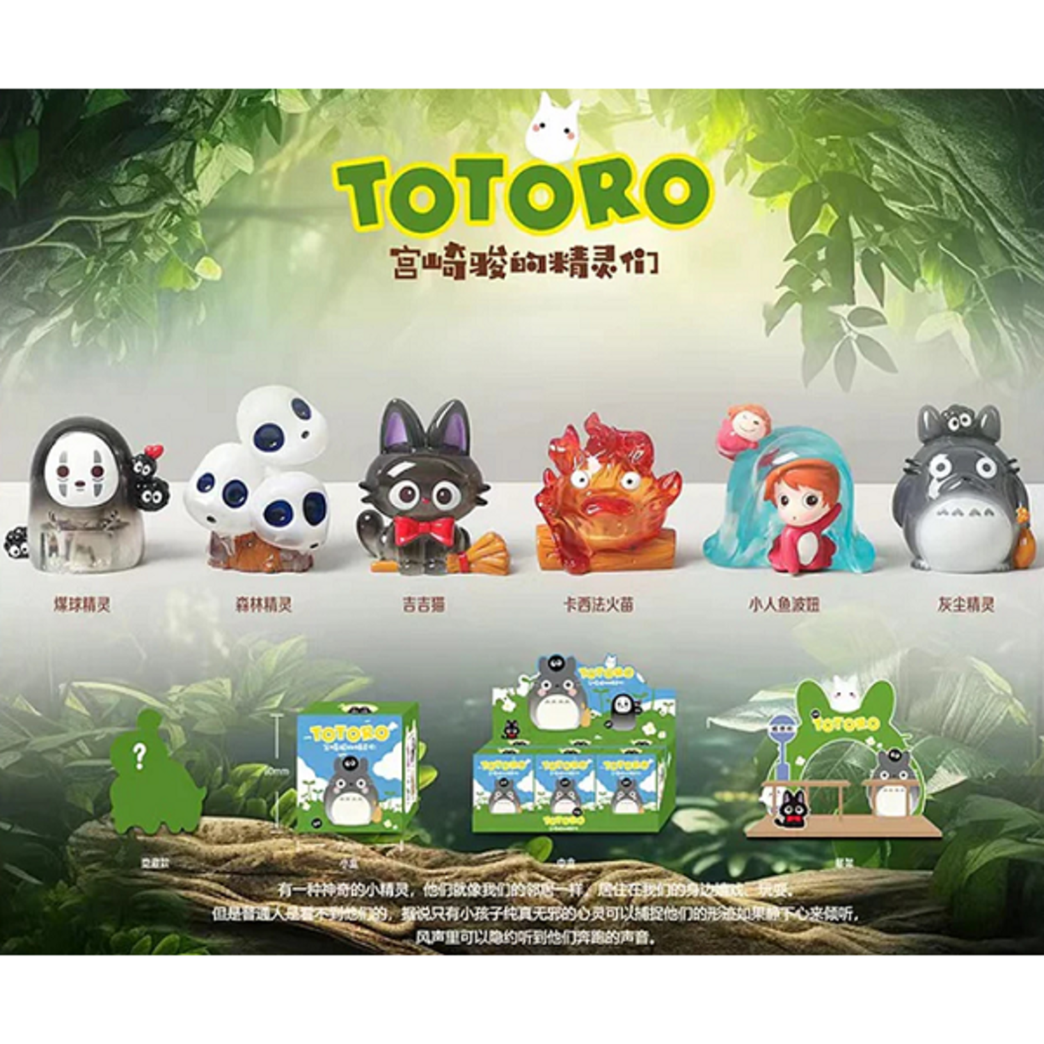 STUDIO GHIBLI - TOTORO & FRIENDS - BLINDBOX MINI FIGURE - SUPER 