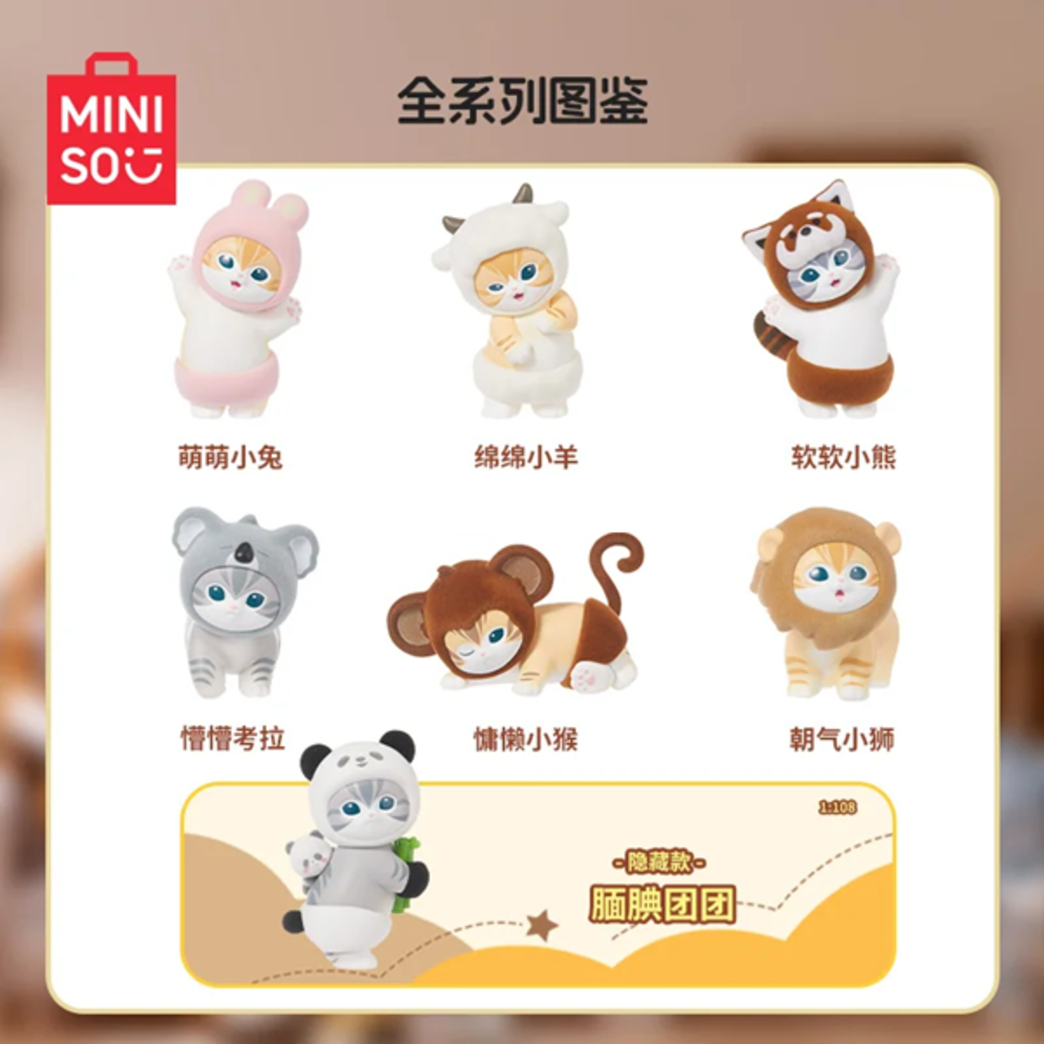 MINISO - MOFUSAND [FLUFFY PARTY] - BLINDBOX DECORATIVE