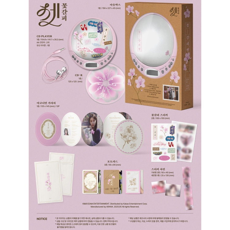 IU (아이유) - [KKOT-GALPI 3] - [LIMITED / CDP VER.] - REMAKE ALBUM