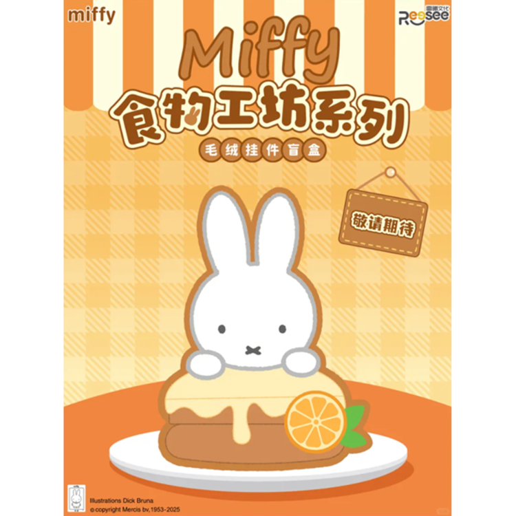 REESEE - MIFFY [FOOD WORKSHOP SERIES] - BLINDBOX PLUSH KEYCHAIN