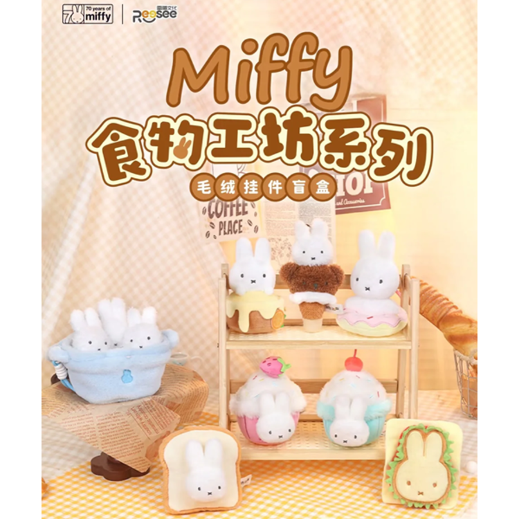 REESEE - MIFFY [FOOD WORKSHOP SERIES] - BLINDBOX PLUSH KEYCHAIN