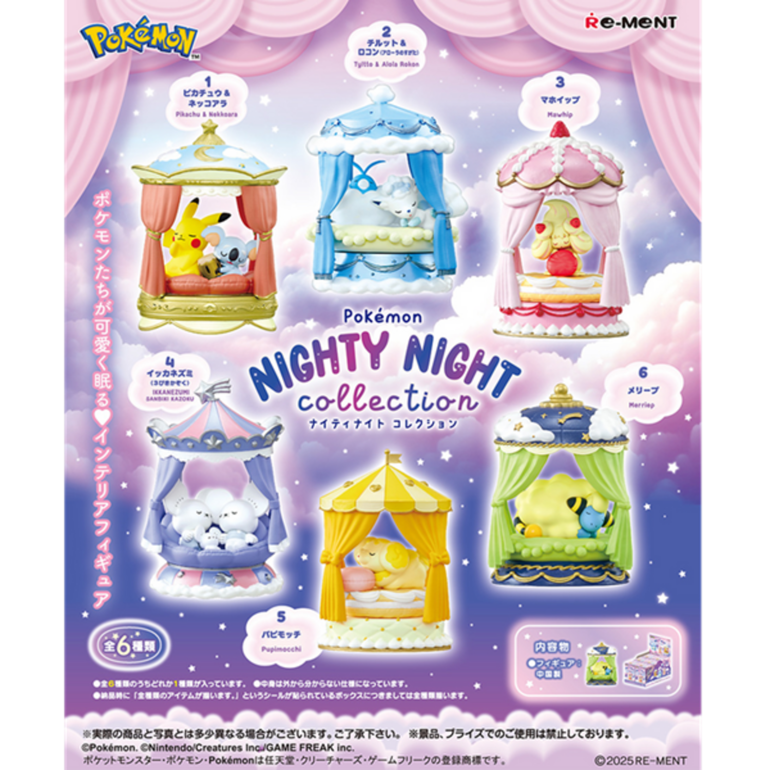RE-MENT - POKEMON [NIGHTY NIGHT] - BLINDBOX MINI FIGURE - SUPER