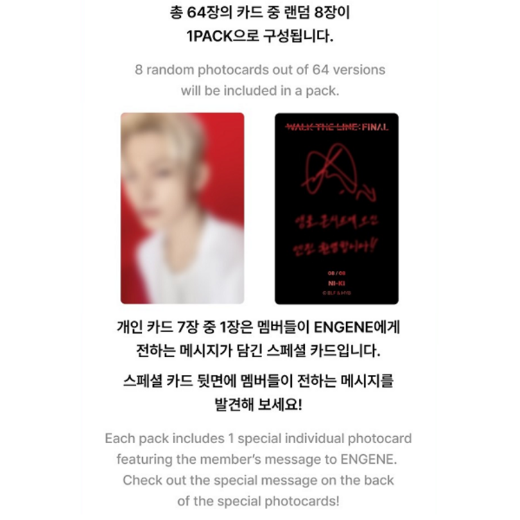 ENHYPEN (엔하이픈) - [WORLD TOUR : WALK THE LINE FINAL] TRADING CARD - OFFICIAL MD