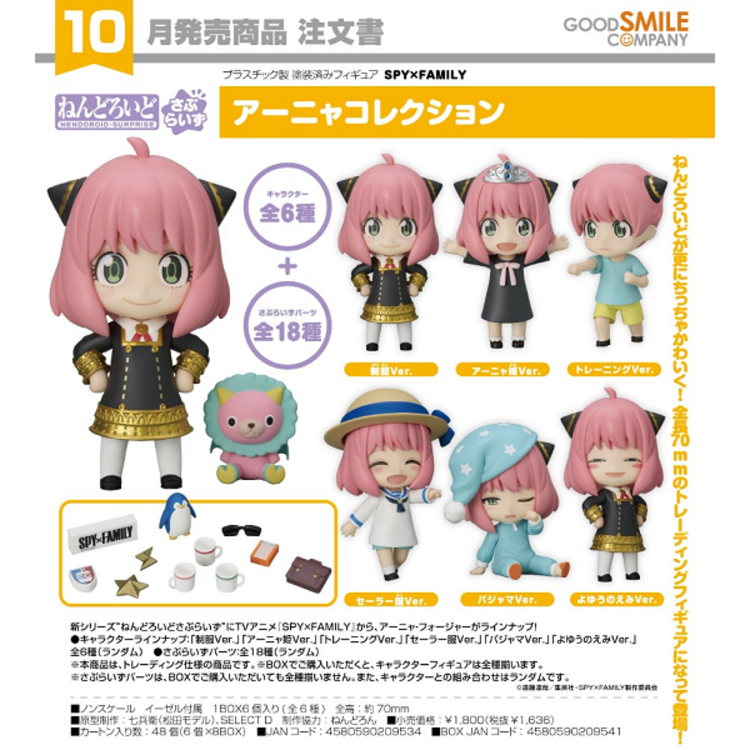 GOOD SMILE COMPANY GOOD SMILE COMPANY - SPY X FAMILY [ANYA COLLECTION] - BLINDBOX MINI FIGURE