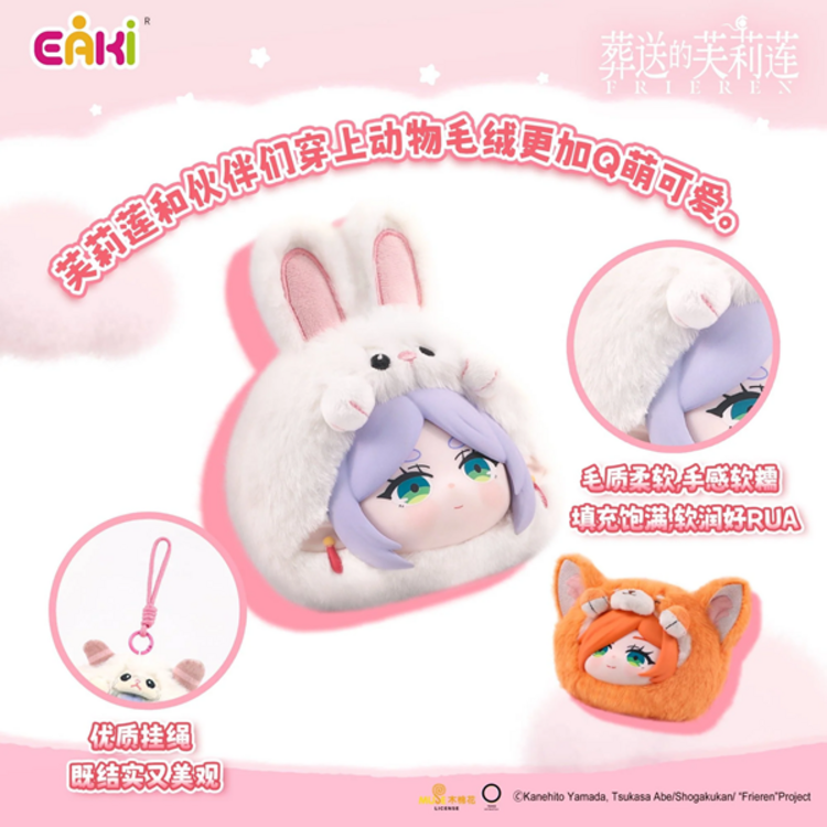 EAKI -  FRIEREN [THE ANIMAL PARTY] - VINYL PLUSH BLINDBOX